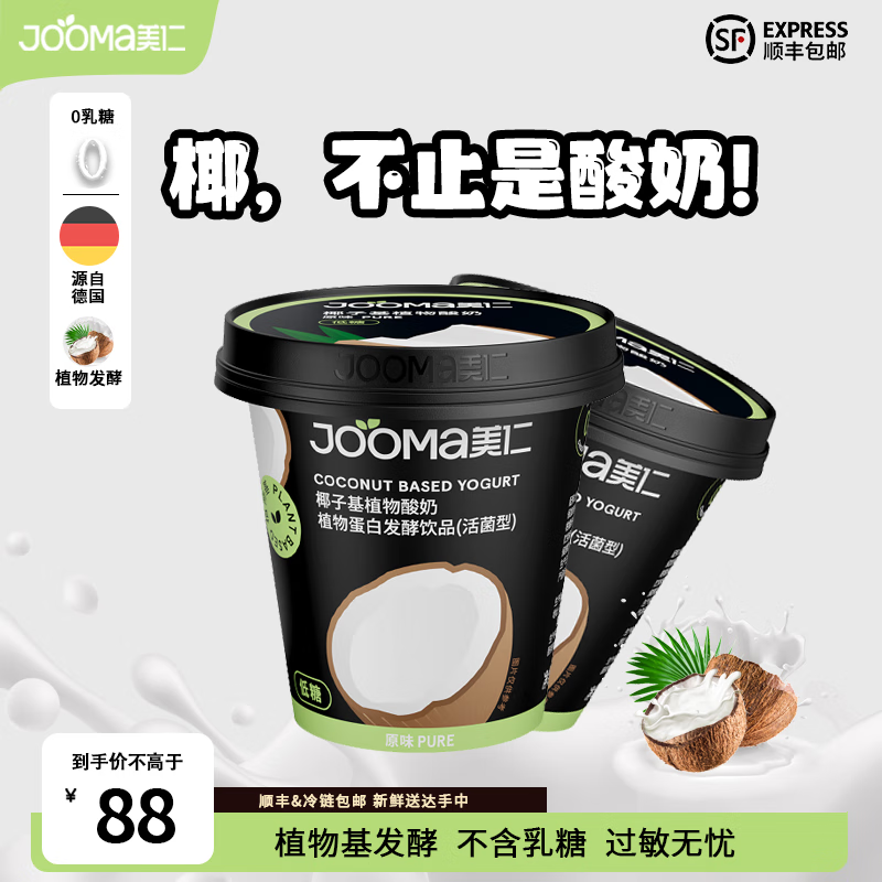 JOOMa美仁 椰子基植物酸奶 素食 活性益生菌0乳糖0麸质0动物激素 8杯装 椰子基 四种口味各2杯 100g*8杯装