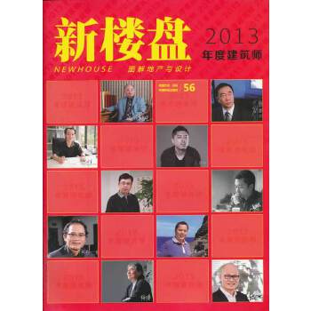 新楼盘-年度建筑师