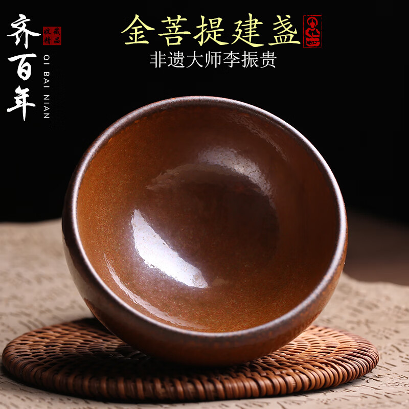 齐百年非遗大师李振贵金菩提建盏主人杯茶杯茶盏纯全手工天目曜变茶器