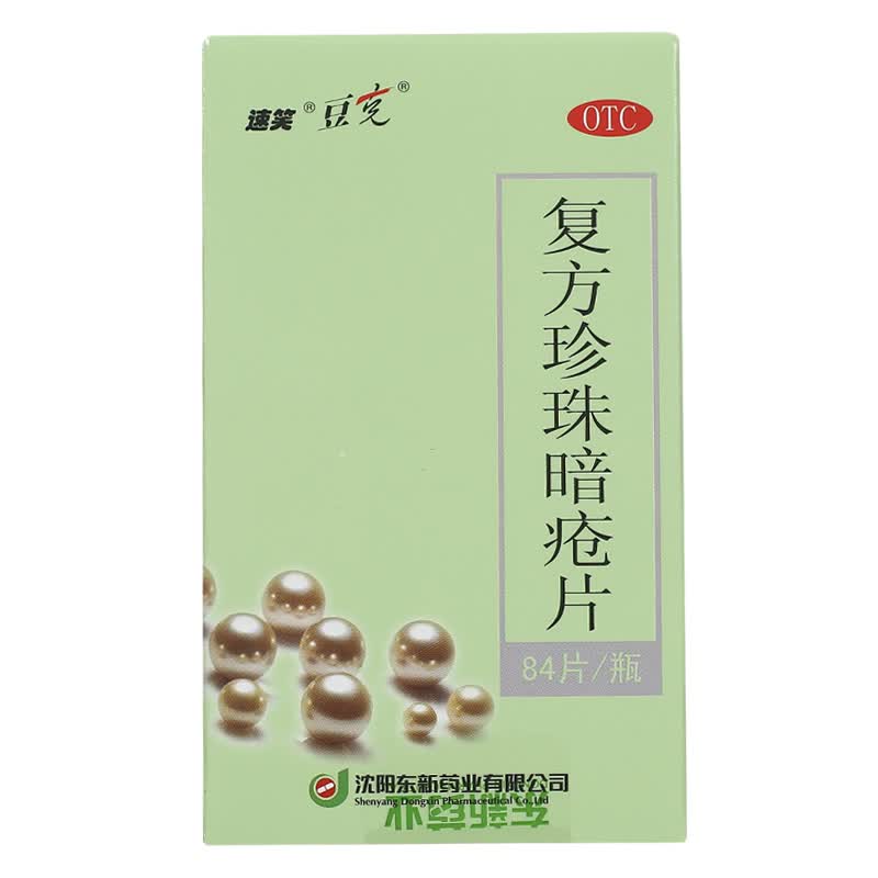 [豆克] 复方珍珠暗疮片 0.
