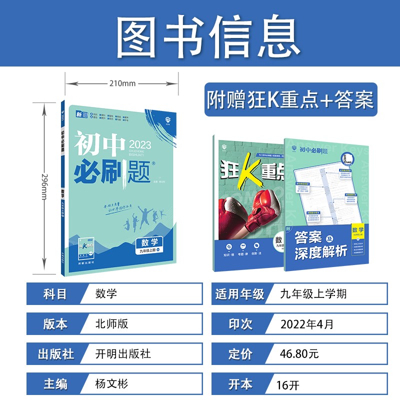 【九科自选】2023春初中必刷题九上九年级上册 初三9年级同步练习配狂K重点 数学 北师版
