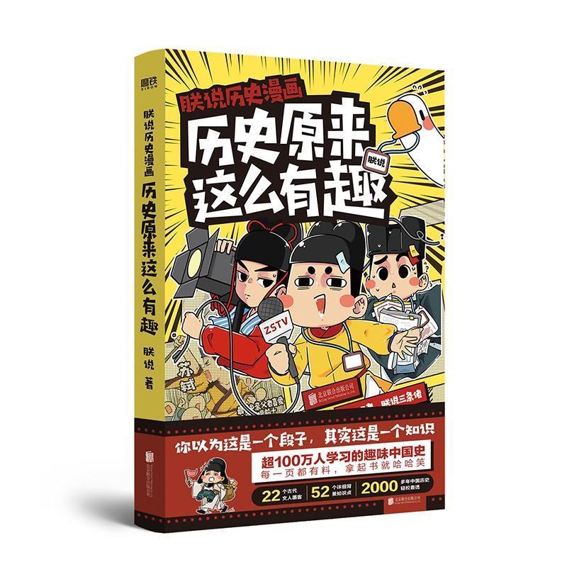朕说历史漫画:历史原来这么有趣动漫  图书