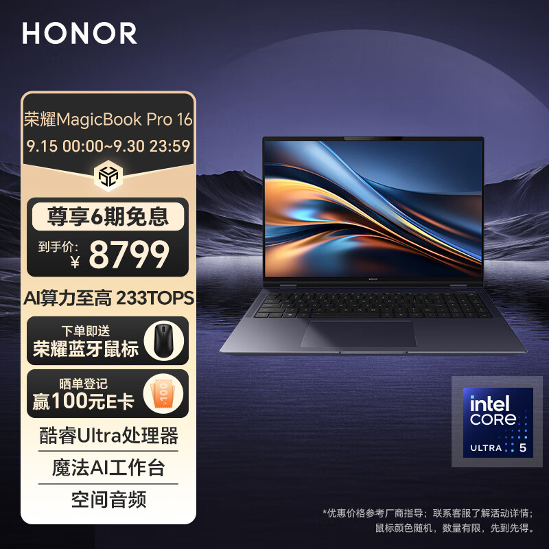 荣耀MagicBook Pro 16 HUNTER版 2024 16吋 Ultra5 24+1T RTX4060 凝夜色【JV-体验店】