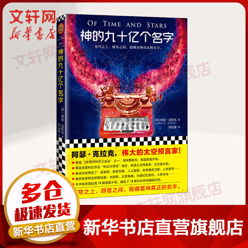 神的九十亿个名字