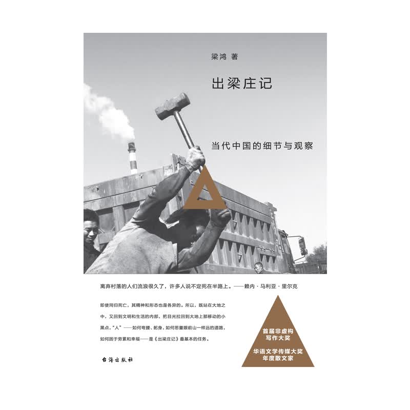 出梁庄记 梁鸿著 精装新版附别册 首届非虚构写作大奖 理想国图书官方旗舰店