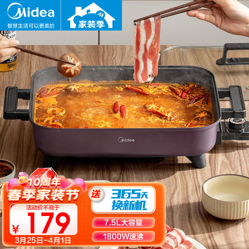 美的(Midea) 电火锅 电煮锅 电煎锅多功能用途锅电炒锅家用一锅多用 速沸火锅烤鱼专用锅7.5L大容量 升级平底锅MC-HGE403001高性价比高么?