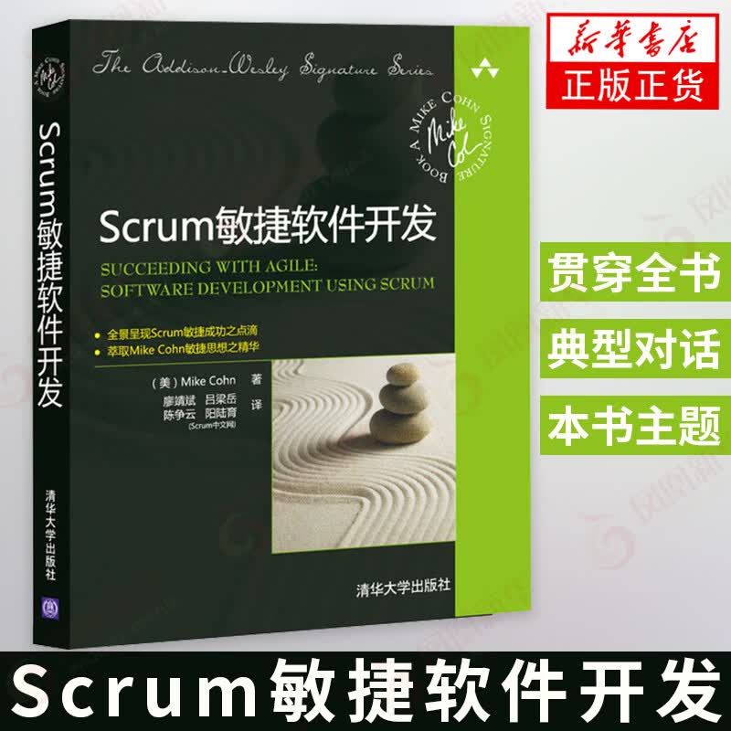 Scrum敏捷软件开发 Scrum教程书 Scrum项目管理从入门到精通