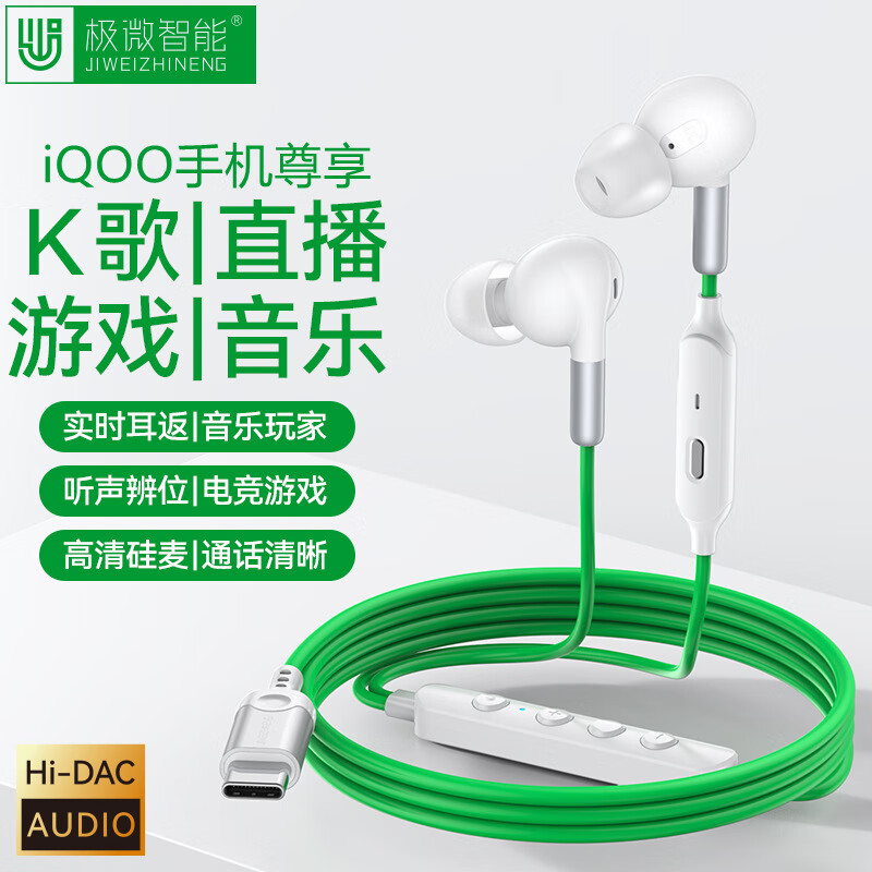 极微智能iQOO12 Pro 11S 10耳机电竞游戏专用爱酷Neo9 S Pro+ 8 7 6 SE有线Z9Turbo Z8唱歌全民K歌Pad2平板 实时耳返+听声辨位+降噪丨白绿