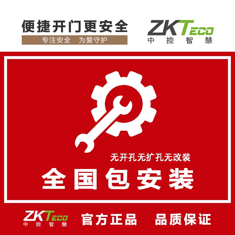 ZKteco中控智能锁改扩孔费或安装费 无改孔无开新孔 安装费