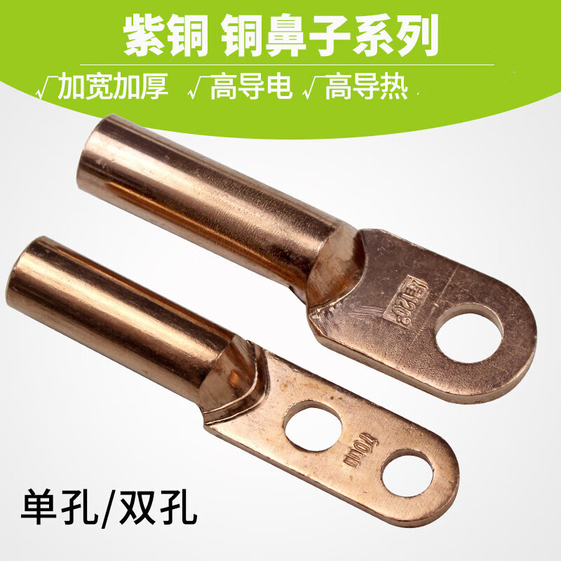 哩嗹啰嗹平方铜线鼻子电线型铜接地铜接线端子接线鼻线耳 10平方单孔