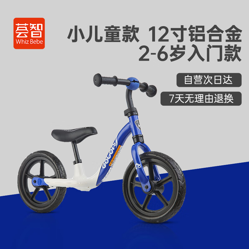 使用真实对比荟智自行车HP1215-N115蓝白色儿童平衡车怎么样好不好？全新评测揭秘