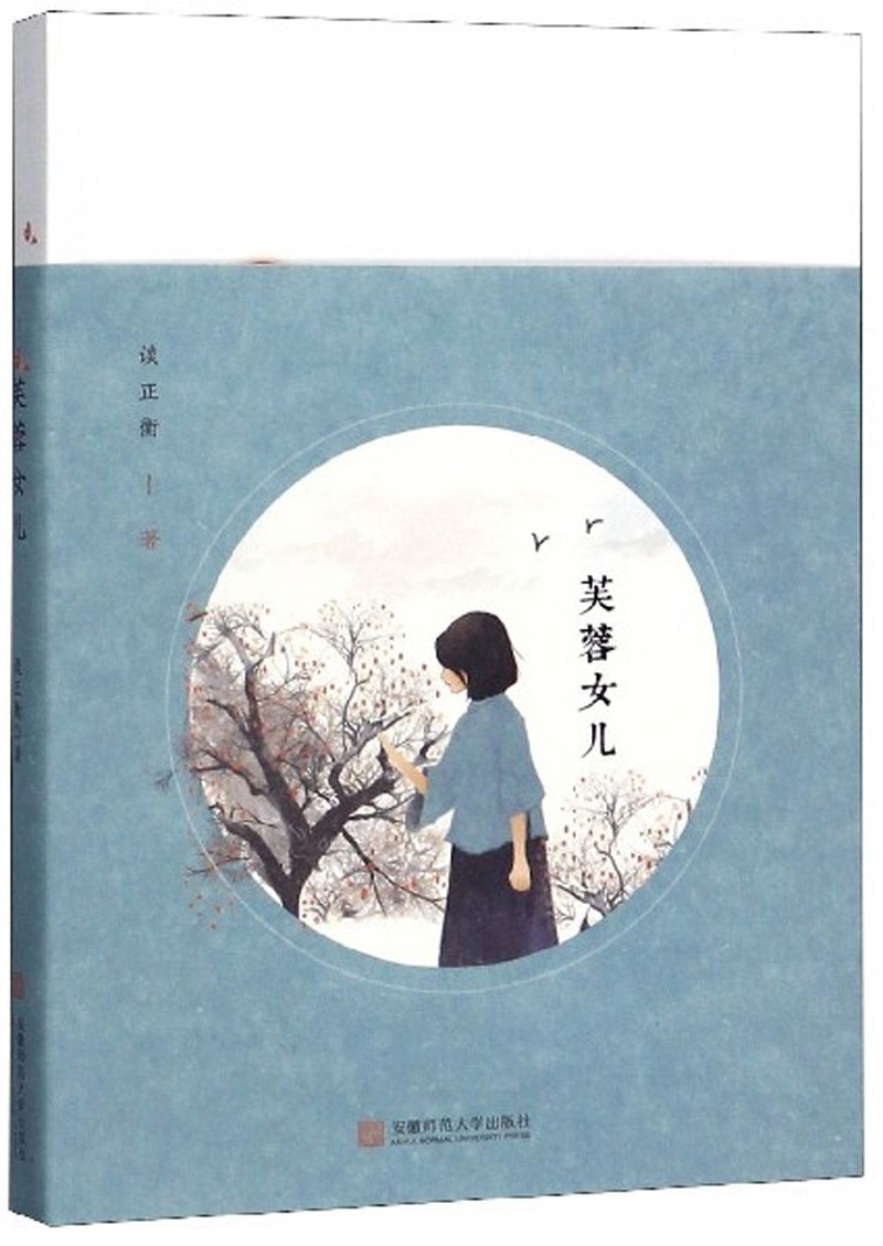 芙蓉女儿