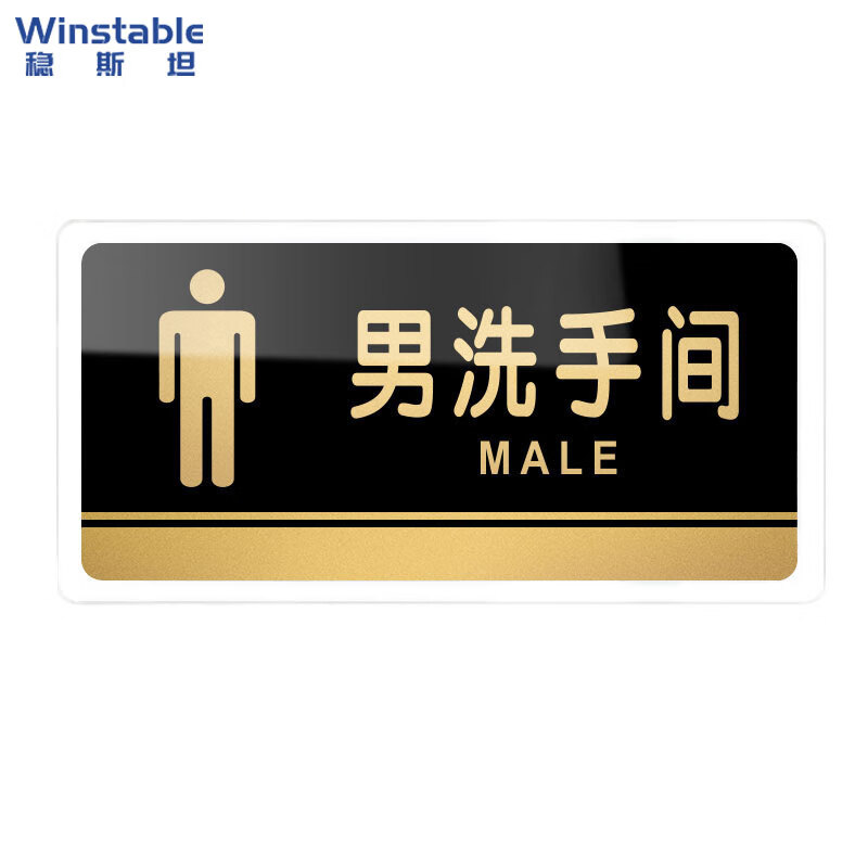 稳斯坦 wst169 亚克力洗手间指示牌 门牌提示牌卫生间标识牌 h02男洗