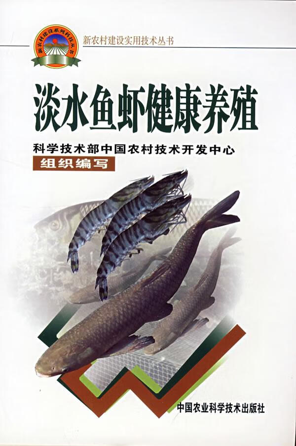 淡水鱼虾健康养殖【，放心购买】