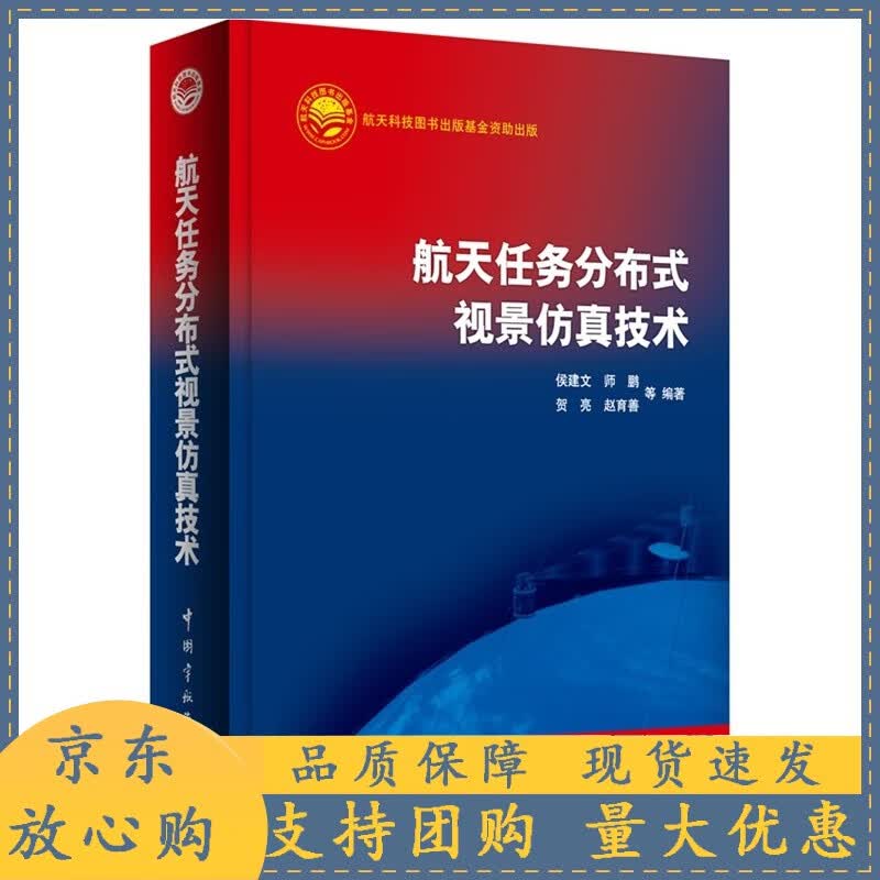 航天任务分布式视景仿真技术