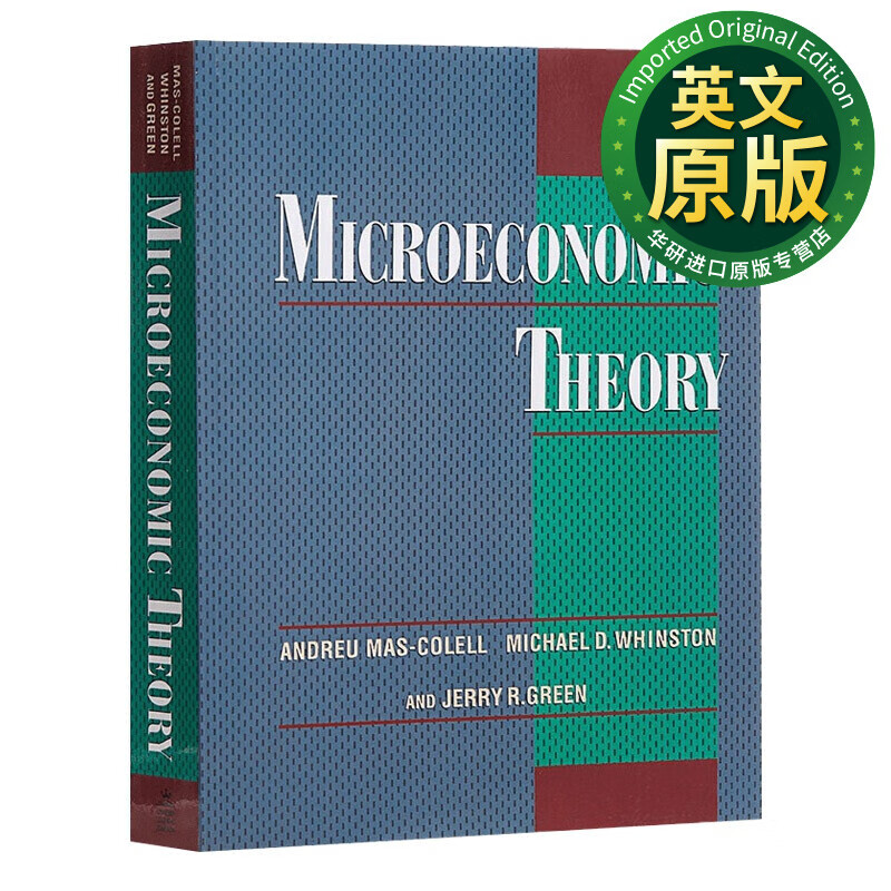 华研原版 微观经济理论 Microeconomic Theory 英文原版