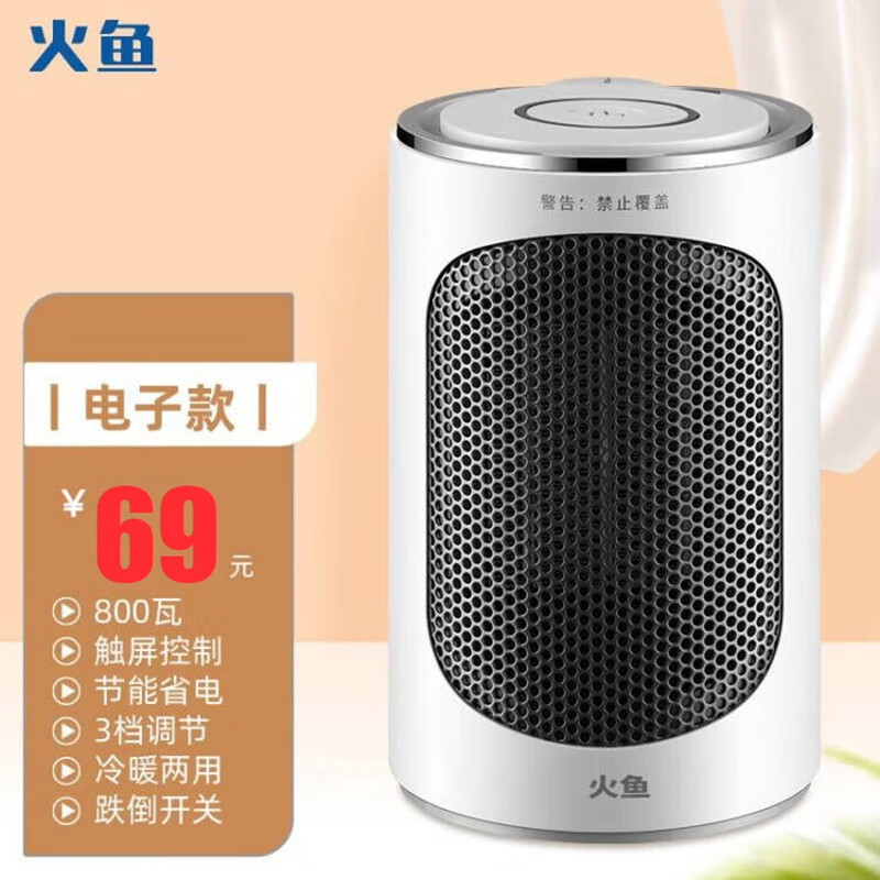 火鱼 取暖器暖风机家用小型电暖器速热台式小太阳浴室电暖气冷暖两用节能省电暖风器客厅卧室烤火炉 电子款 NFY0801A