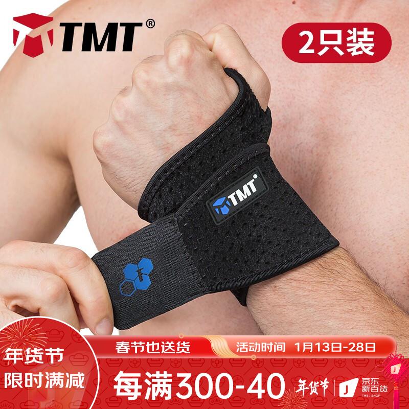 TMT运动护腕男女健身训练防扭伤防滑手腕固定羽毛球网球护具-两只装