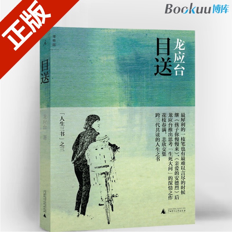 目送 人生三书 中国现当代文学随笔亲情散