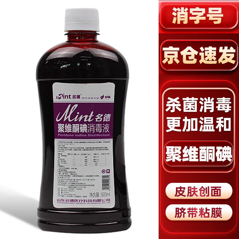 聚维酮碘消毒液婴儿新生儿脐带肚脐消毒皮肤伤口粘膜杀菌喷雾喷剂妇科