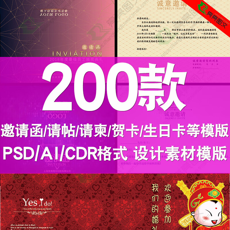 结婚婚礼请柬邀请函模板企业单位庆典请帖平面设计cdr/ai/psd素材