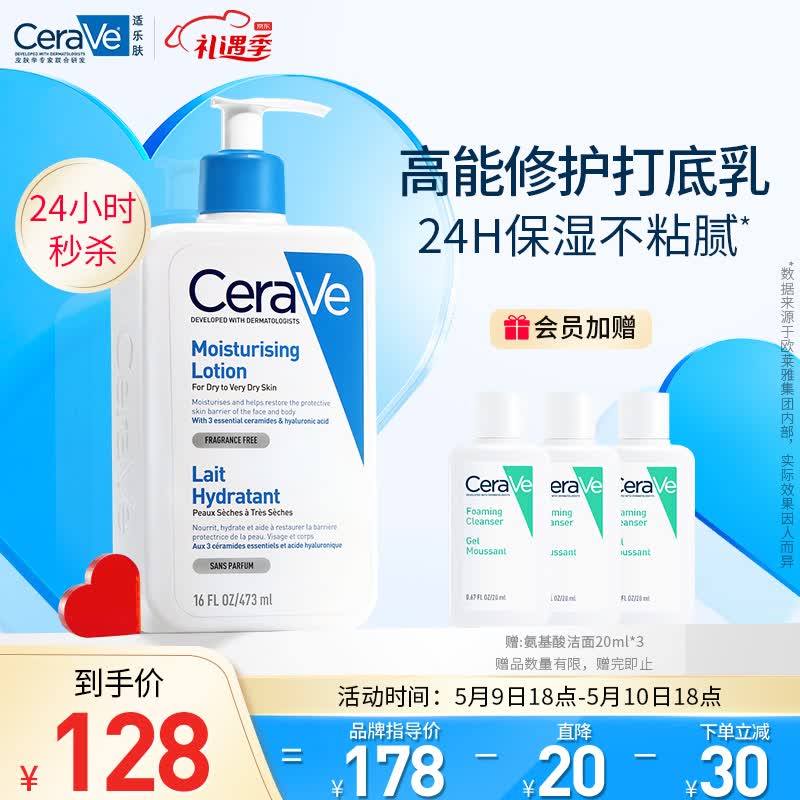 美国CeraVe适乐肤修护保湿润肤乳473ml(欧莱雅集团 神经酰胺乳液面霜身体乳C乳补水敏感肌男女适用)