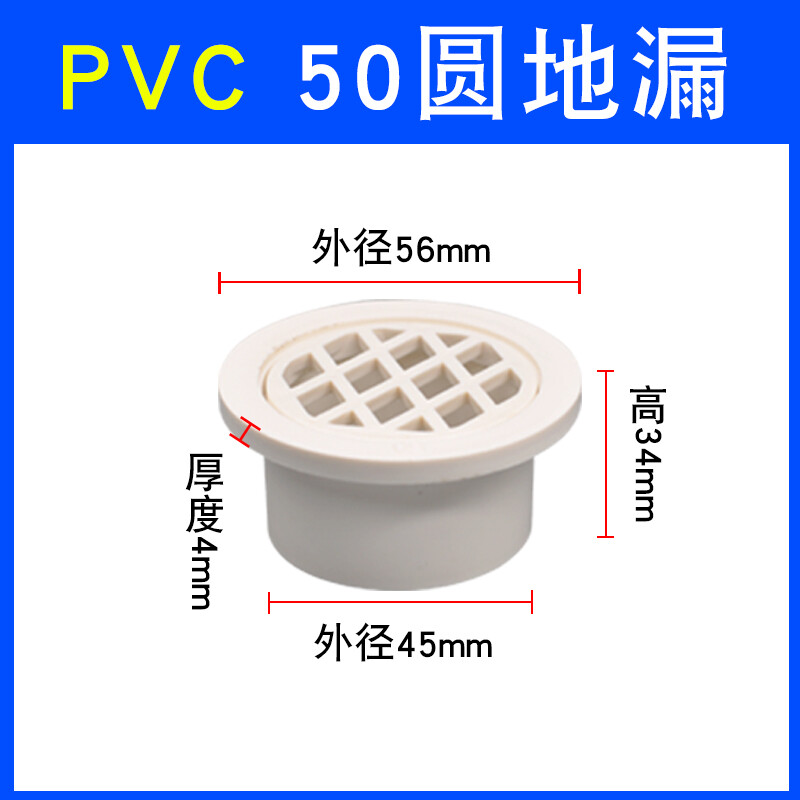 pvc配件50.75.110圆地漏简易地漏阳台地漏内插地漏 50圆地漏(加厚)