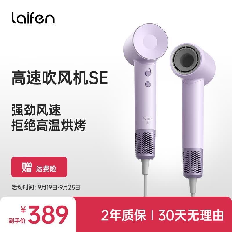 徕芬 Laifen SE 家用电吹风筒大功率速干低噪音高速吹风机负离子大风力不伤发莱芬便携风筒 浅紫色使用感如何?