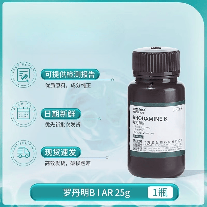 罗丹明b染色化学试剂玫瑰红b若丹明b氧化还指示剂25g 罗丹明b 25g/瓶