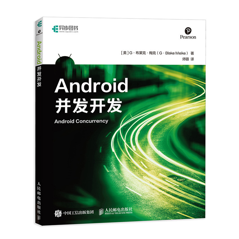 Android 并发开发(异步图书出品)详情图