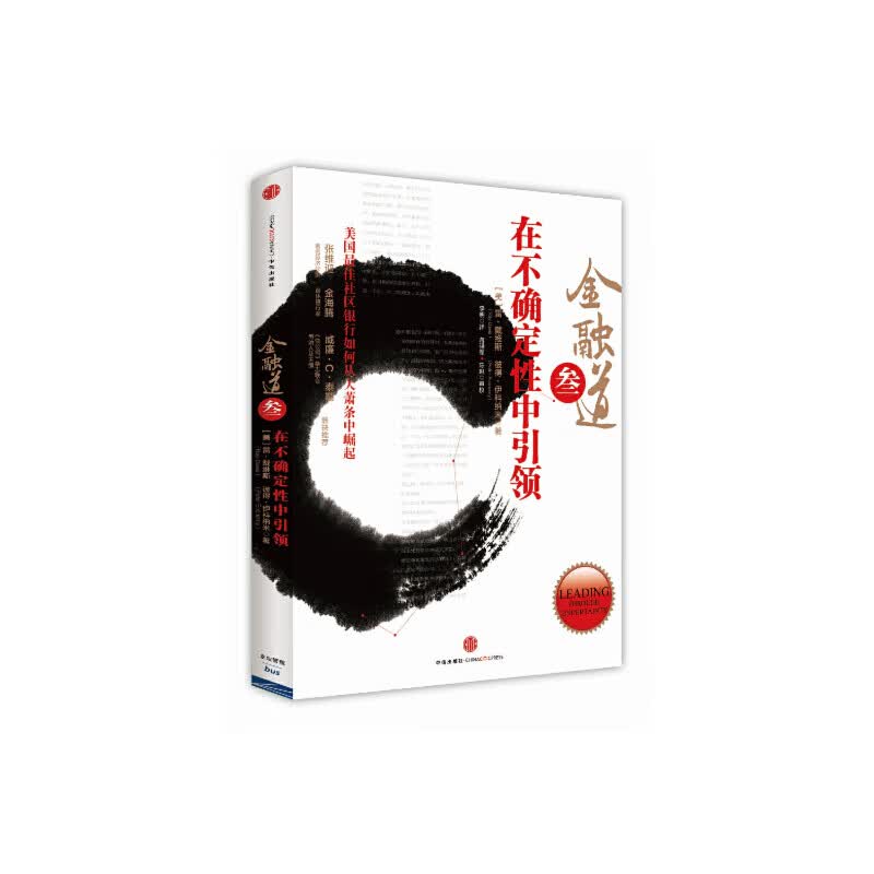 金融道3：在不确定性中引领