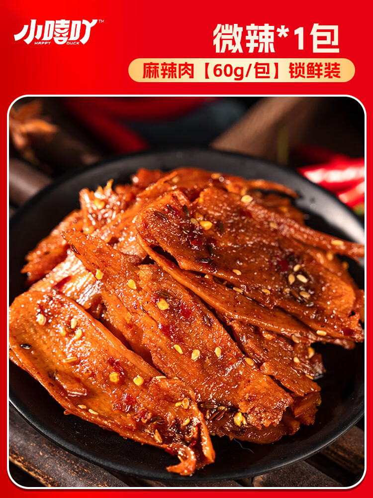 小嘻吖南县麻辣肉湖南特产鸡胸肉干肉脯解馋休闲辣零食下酒菜小吃