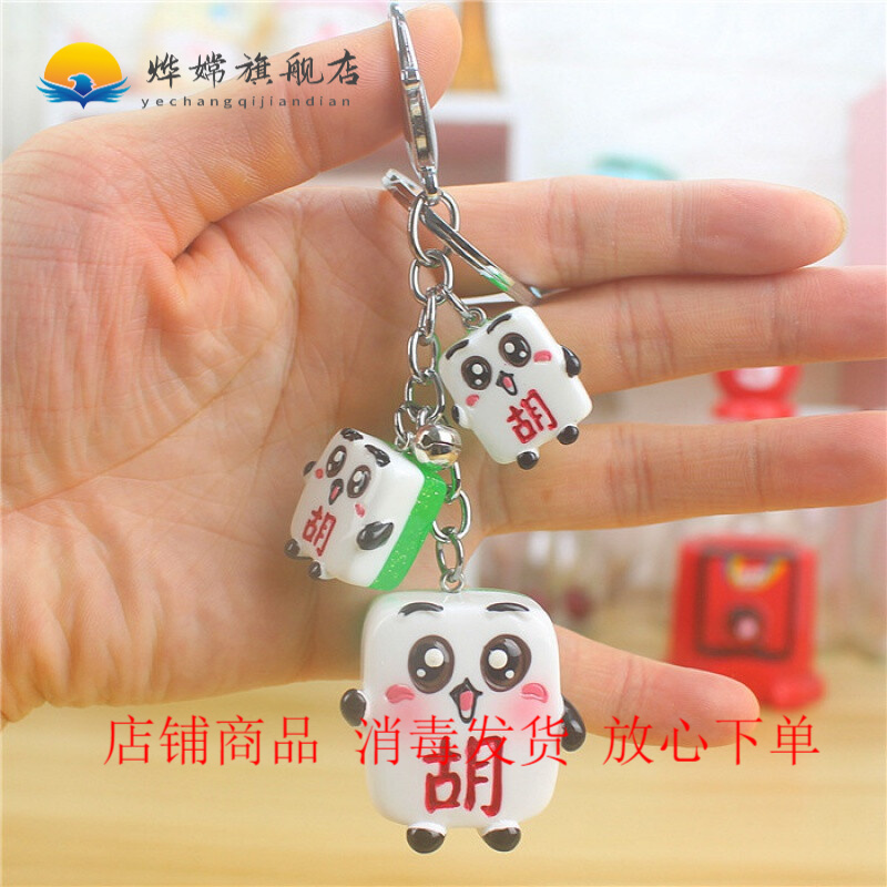 卡通q版麻将牌钥匙扣挂件红中发财吃胡三连串铃铛可爱表情包挂饰 三连