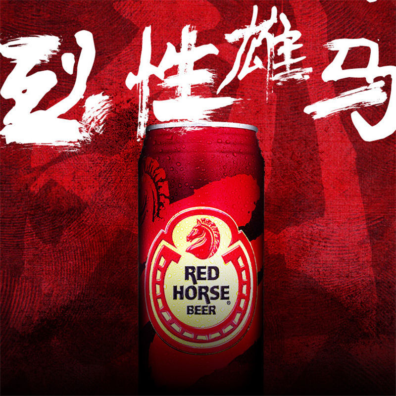够劲菲律宾red horse beer香港产红马啤酒网红啤酒整箱500ml烈性