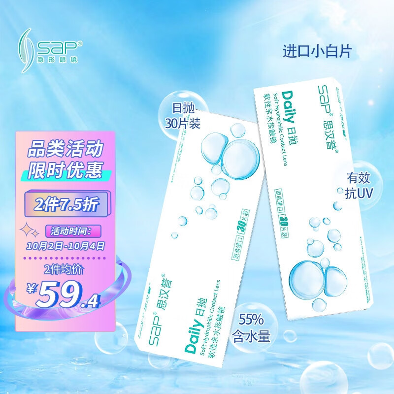 SAP隐形眼镜价格走势及品质评测