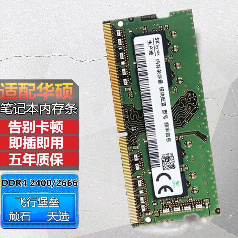 适用 华硕飞行堡垒5 6 7 8 9 顽石 天选 笔记本内存条ddr4 4g 8g 16g