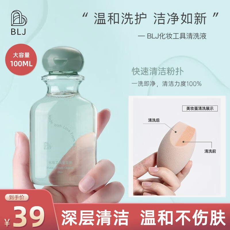 粉扑/化妆刷清洁剂