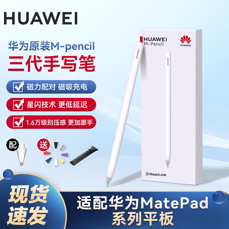 充电器 触控笔电容笔 一代/二代/三代 华为手写笔三代星闪m-pencil