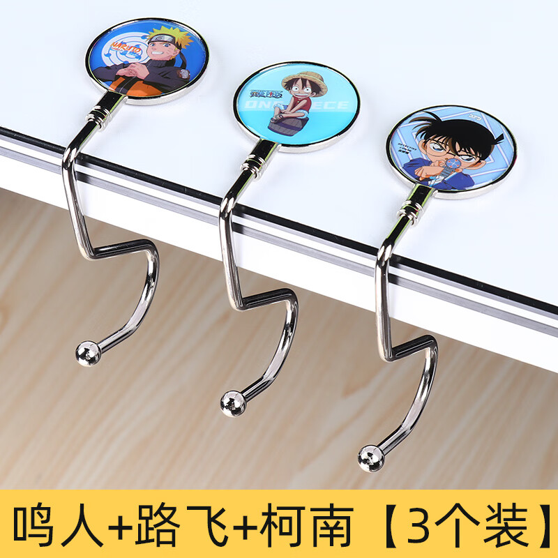 米乐奇学生书包挂钩可移动桌边书包神器办公书桌桌面钩子便携侧面课桌书包卡通弯钩收纳挂架 鸣人+路飞+柯南【3个装】属于什么档次？