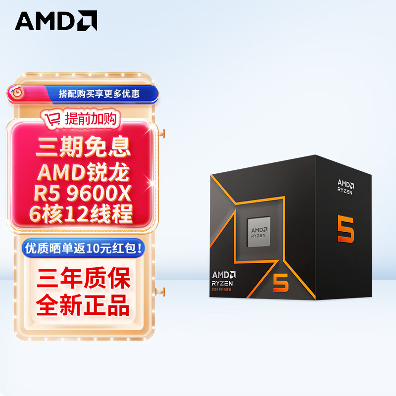 AMD ���� 7500F 7600X 7700 7800X3D 9700X 9800X3D 9850X3D 8600G 8700G 5nm CPU������ R5 9600X ɢƬ 1184Ԫ(������)