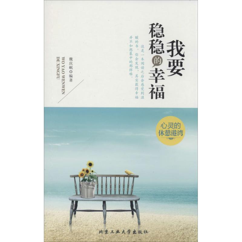 我要稳稳的幸福