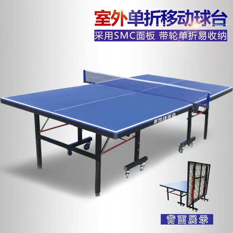 星鹿（X）室外乒乓球桌防水防晒乒乓球台户外标准家用折叠兵乓球台案子 室外单折款带轮
