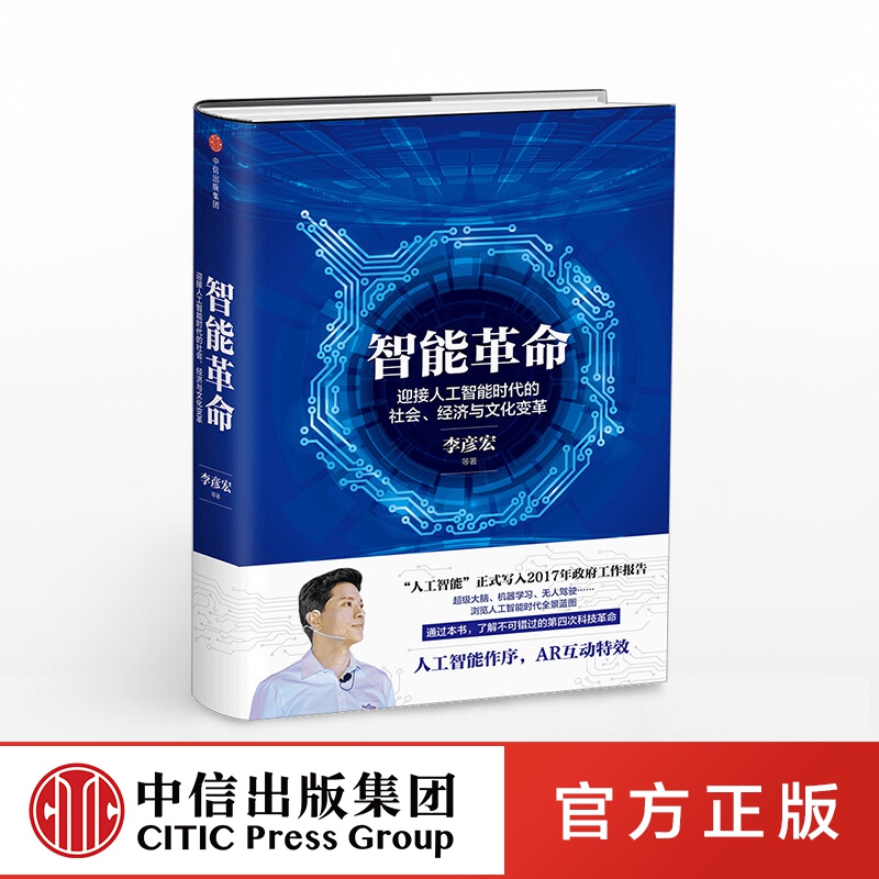 智能 李彦宏 中信出版社图书 ChatGPT