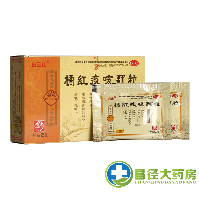 白云山 橘红痰咳颗粒10g*12袋/盒咳嗽 润肺止咳 1盒装