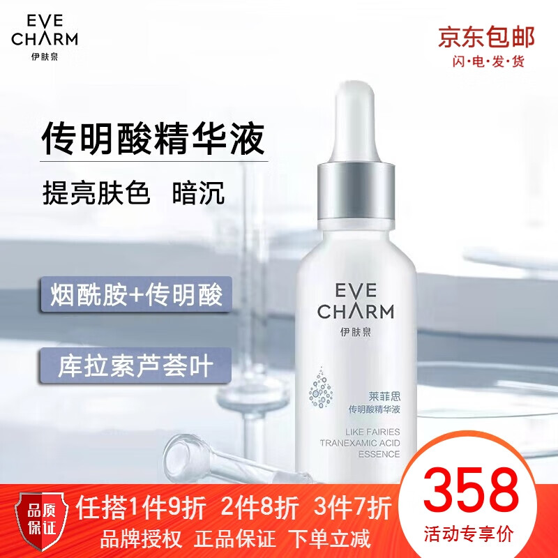伊肤泉(eve charm)传明酸原液大棕瓶激光补水保湿锁水改善暗沉提亮