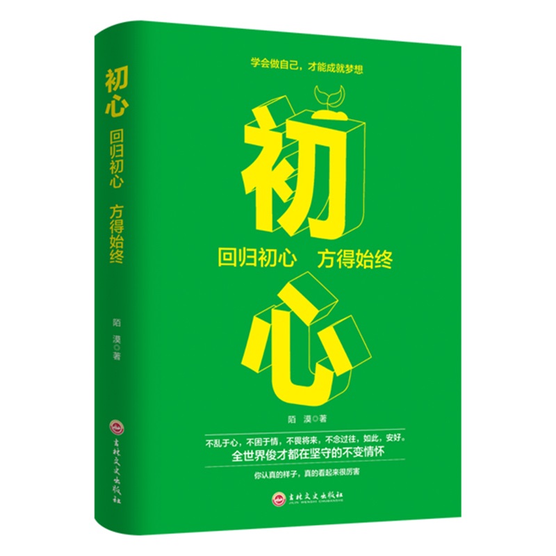初心（新旧版本随机发货）详情图