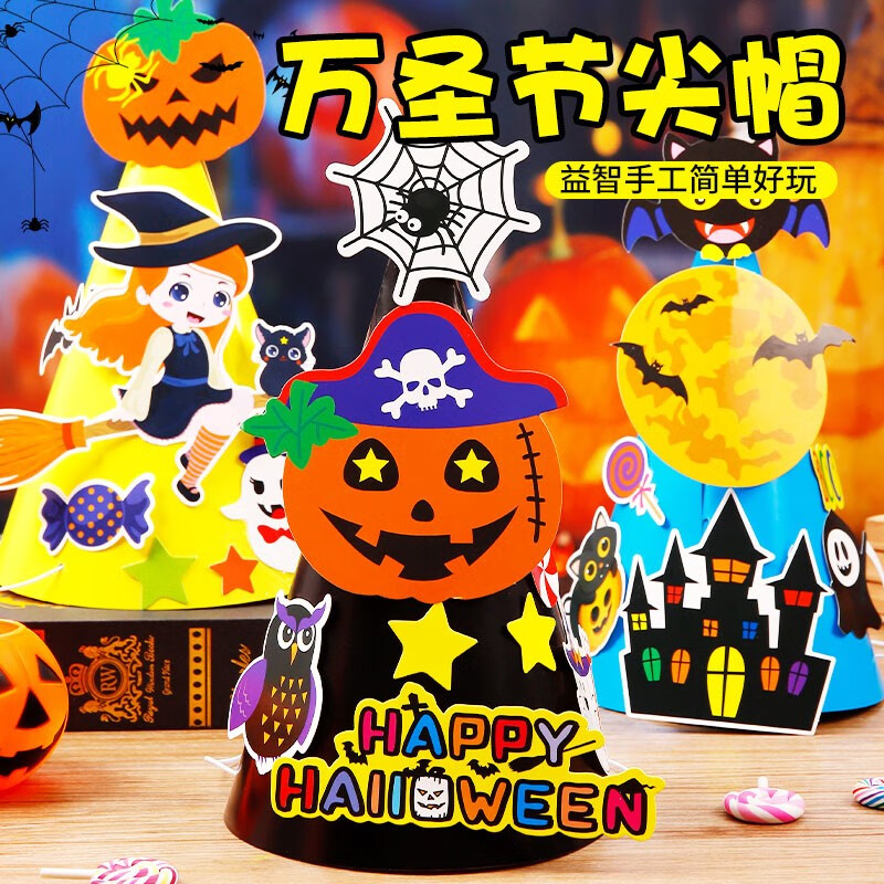 diy制作材料包幼儿园创意南瓜女巫纸帽子亲子互动万圣节礼物 手工帽子