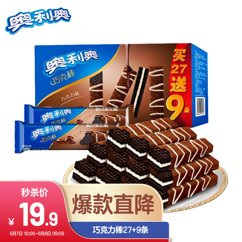 奥利奥（Oreo）巧克棒 巧克力味威化饼干 早餐办公室休闲零食下午茶夹心点心 巧克力味 27条+9条460.8g