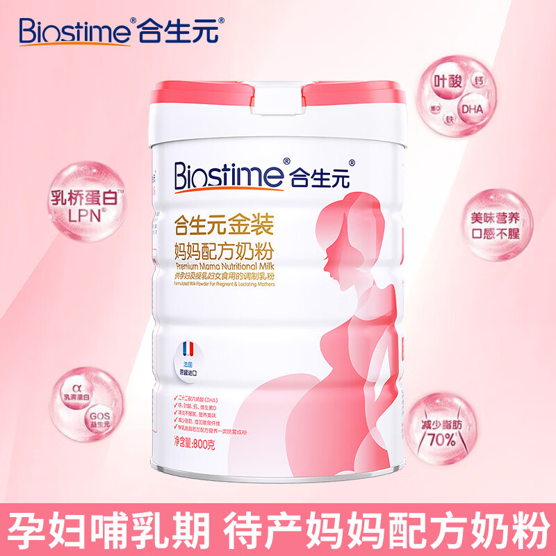 孕妇奶粉品牌排行前十名：这10款，营养丰富，助力健康孕期-图片3