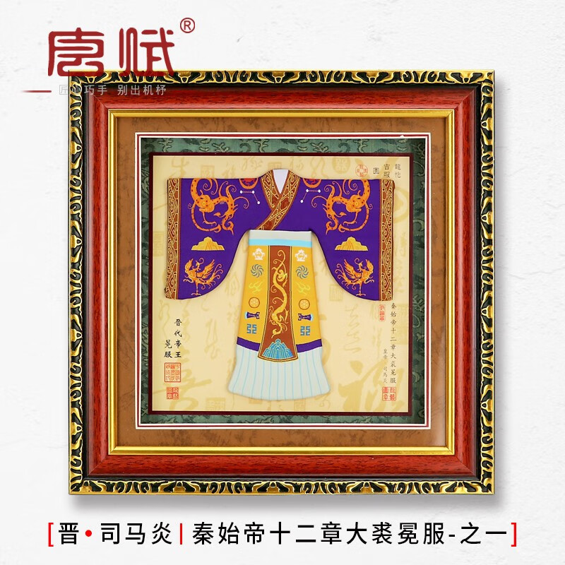 挂件客厅玄关装饰品挂件中国特色礼品送老外 秦始帝十二章大裘冕服-a